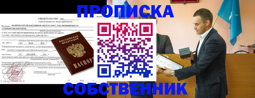 где прописаться в Поворино