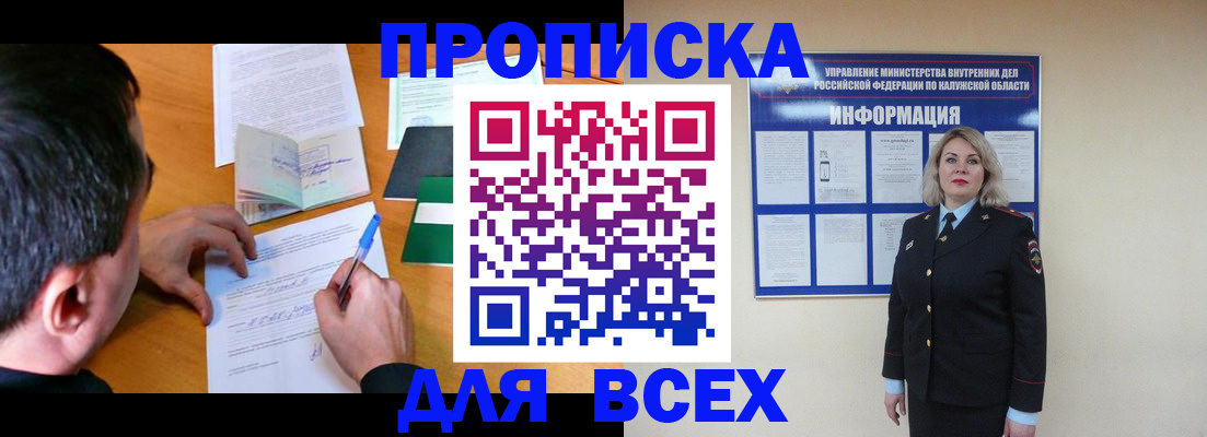 прописка в квартире в Поворино