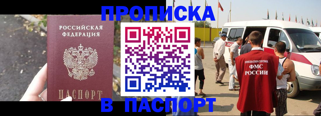 прописка в квартире в Поворино